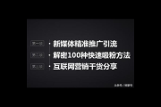 100种引流方法大揭秘，助你轻松开启流量增长新通道