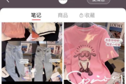 超全小红书批发服饰攻略，让你低价拿下时尚爆款！
