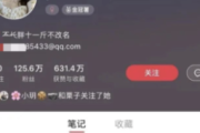小红书私域流量操作全攻略