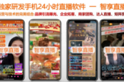 手机端无人直播软件：开启轻松直播新时代