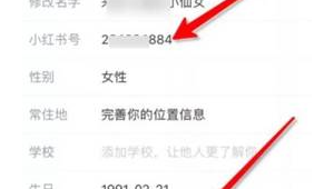 小红书号能否修改？一文带你了解修改规则及注意事项