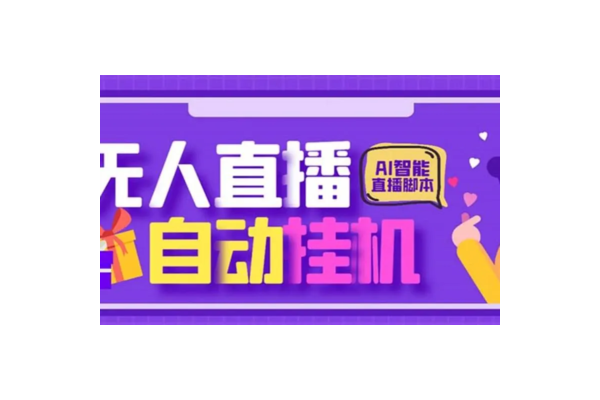 AI无人直播是否易封号？深入剖析背后的风险与原因