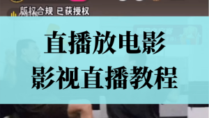 无人直播放电影:探索别样视听盛宴,开启独特观影模式