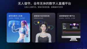 无人值守直播：开启全新直播模式