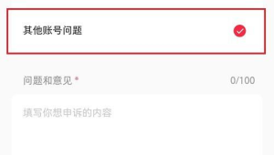 小红书账号申诉全攻略，轻松解决账号异常难题