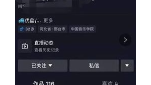 抖音故事无人直播