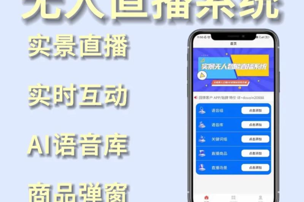 无人直播系统:开启直播新时代的利器