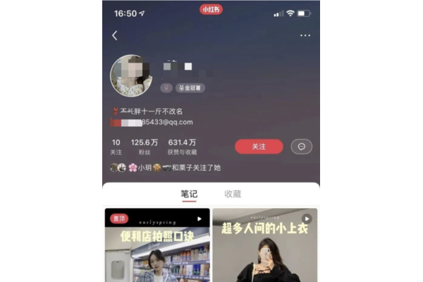 小红书:私域流量该如何看待与运营?