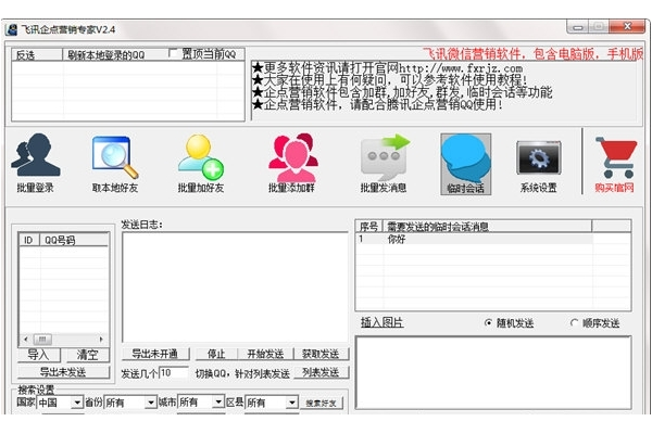 高效 QQ 营销软件，开启社交平台精准推广营销新征程