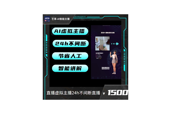 AI 无人直播软件:开启直播新时代