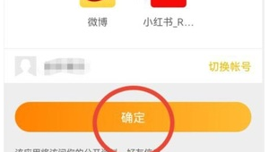 惊!小红书微博账号登陆竟有这些超实用小技巧,速来围观!