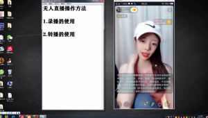 揭秘无人直播方法：从搭建到吸粉的实用攻略