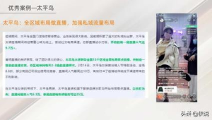 私域直播优秀案例分享及解析