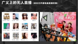 无人直播的开通方法及注意事项
