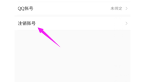 想注销小红书账号？这篇攻略告诉你具体操作方法