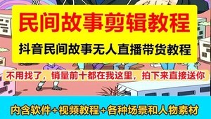 无人直播民间故事,带你领略那些口口相传的奇妙传说