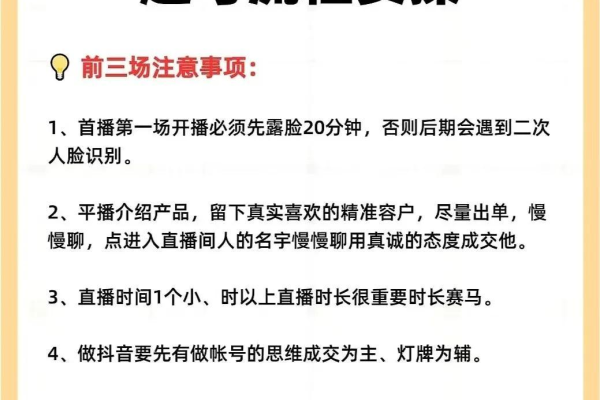 无人直播带货操作指南：从准备到开播全流程解析