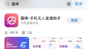 手机无人直播工具下载:轻松开启直播新玩法的便捷途径